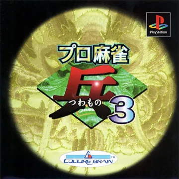 Pro Mahjong Tsuwamono 3 (JP) box cover front